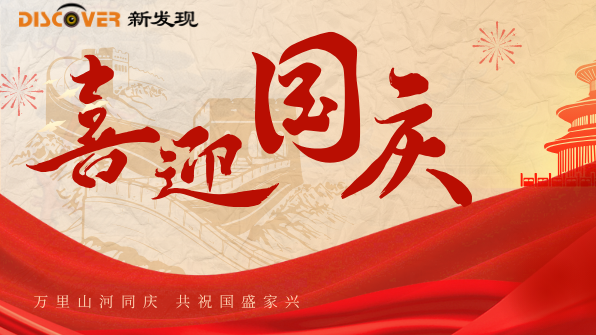 National Day | As the nation rejoices,  Discover Machinery celebrates this glorious era with you!