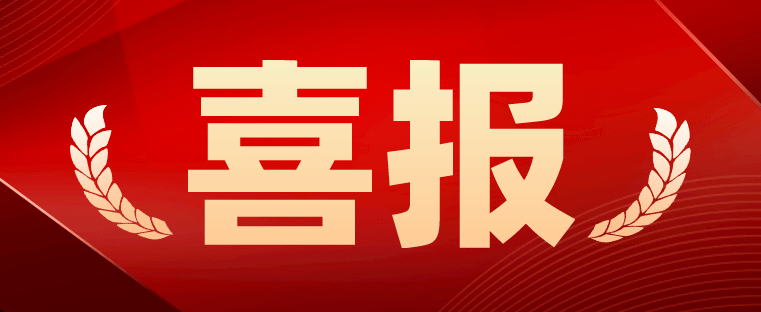 恭喜新發(fā)現(xiàn)機械員工屈海坤入選2022年“嘉興良匠”！